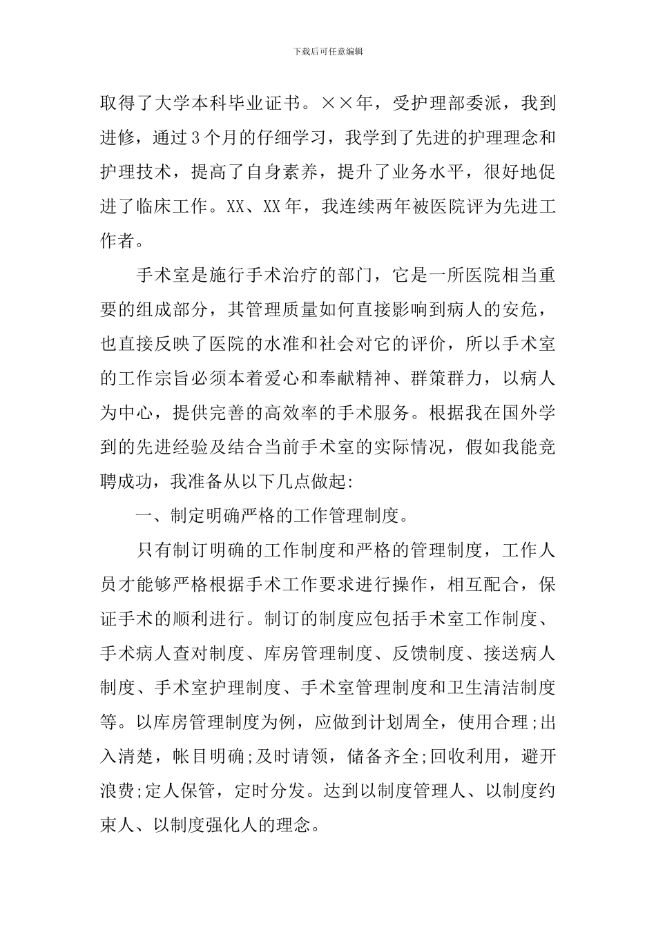 护士长竞聘报告_第2页