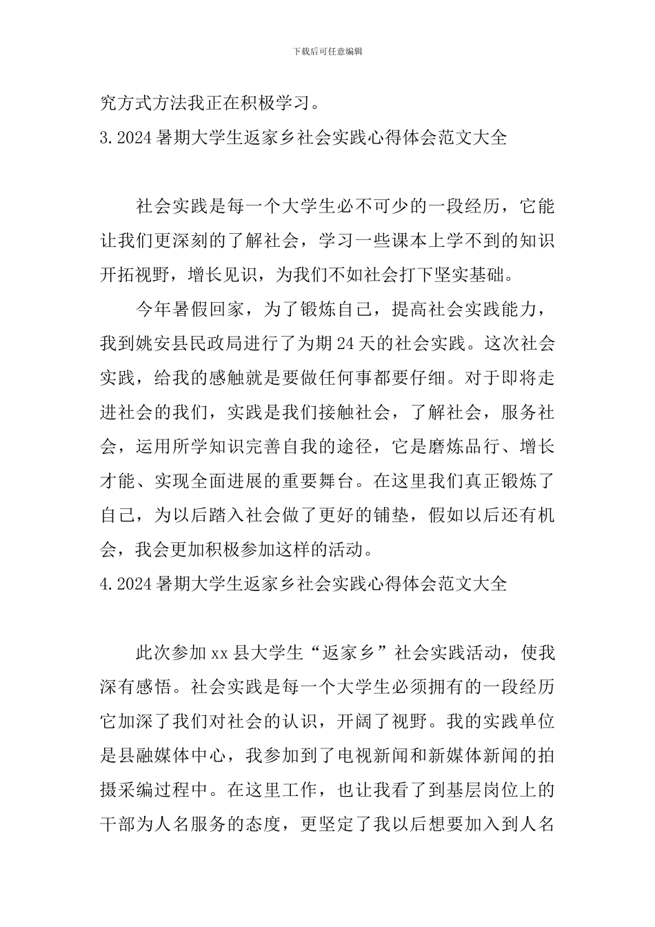 2024暑期大学生返家乡社会实践心得体会范文大全_第2页