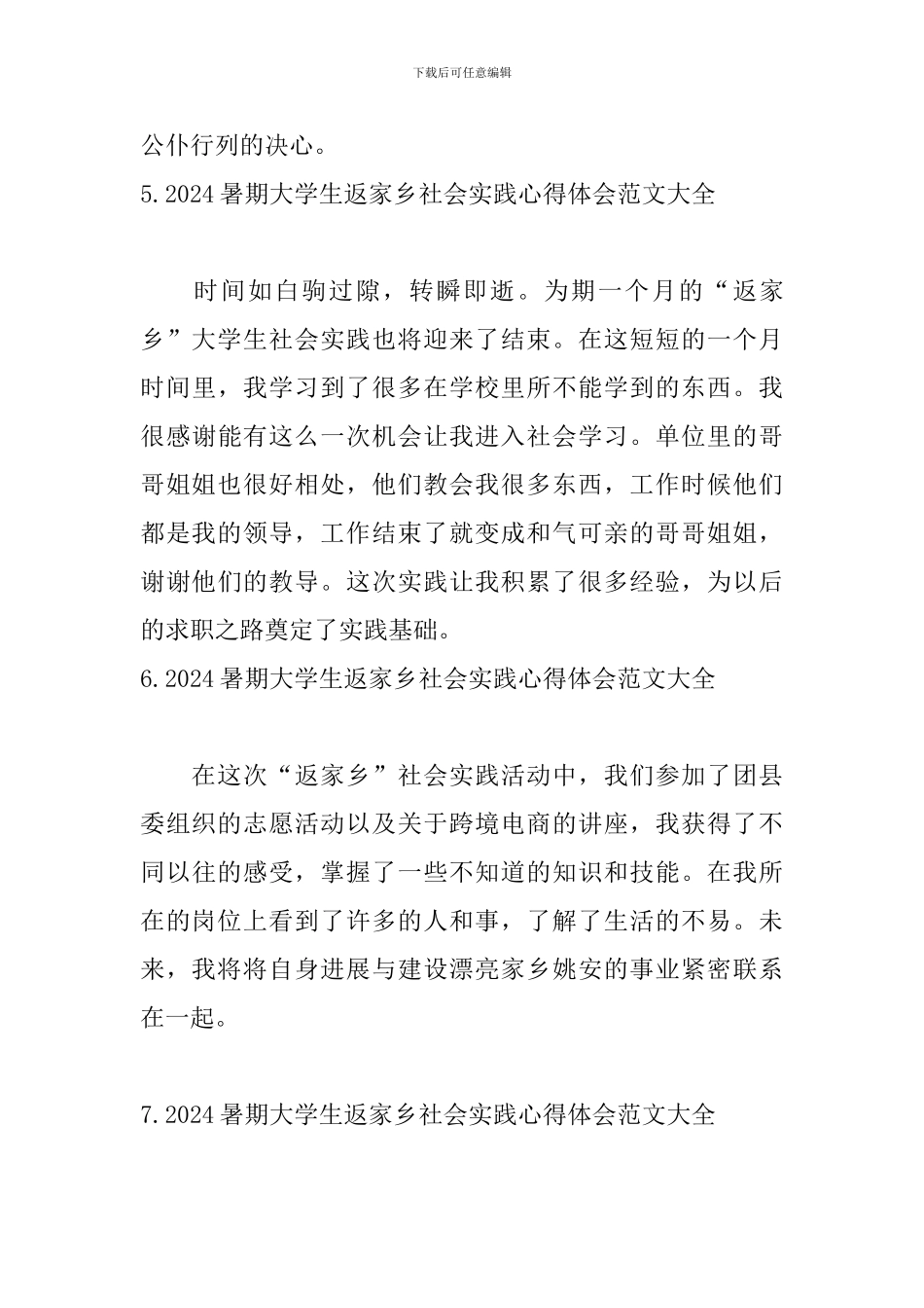 2024暑期大学生返家乡社会实践心得体会范文大全_第3页