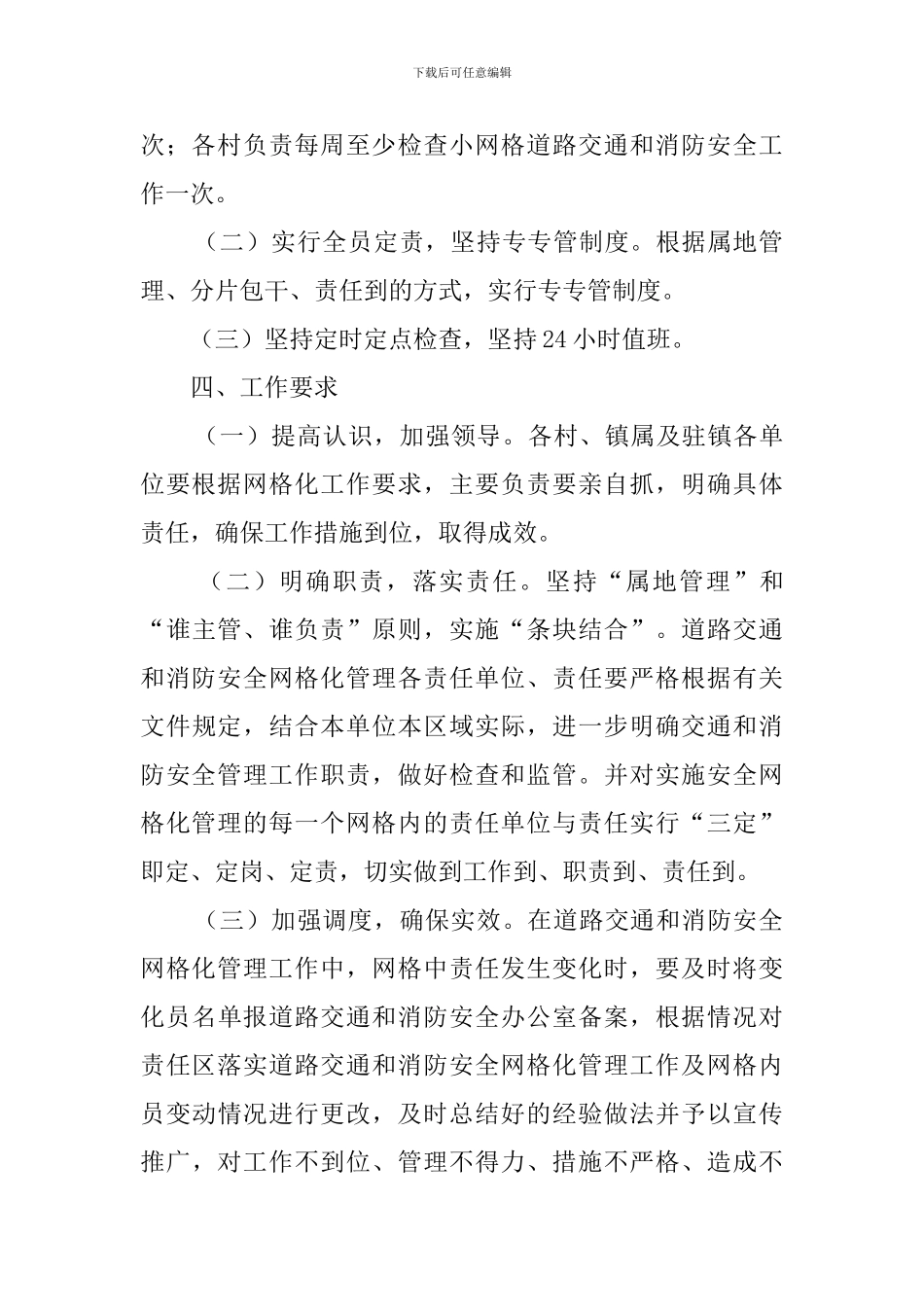 道路交通和消防安全网格化管理方案_第3页