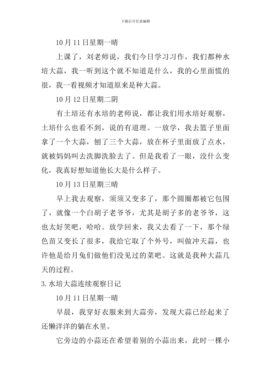 水培大蒜连续观察日记大全_第2页