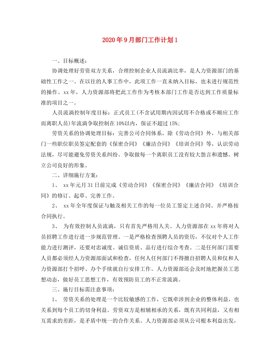 2020年9月部门工作计划1 _第1页