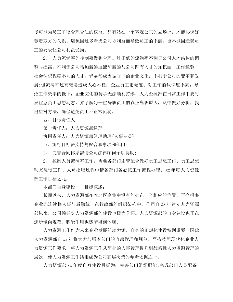 2020年9月部门工作计划1 _第2页