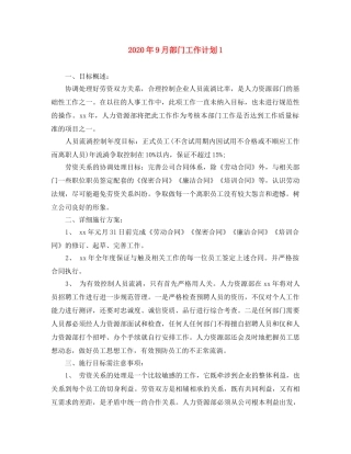 2020年9月部门工作计划1 