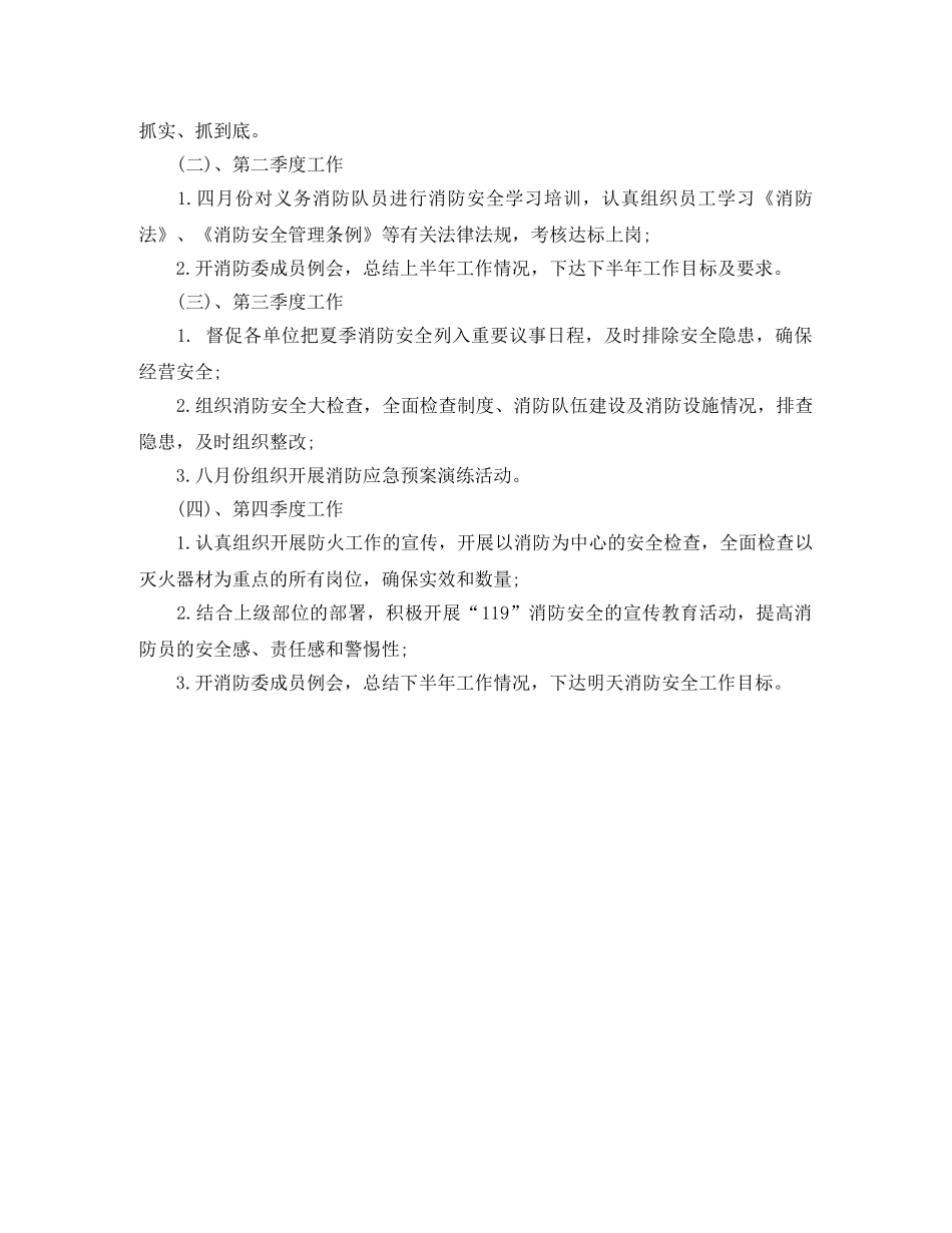 2020年9月消防安全工作计划范文 _第2页