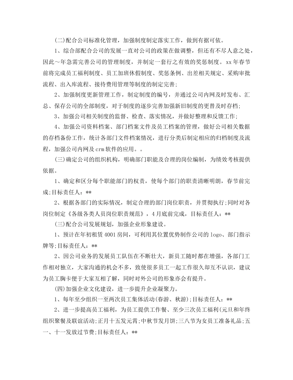 2020年9月综合部工作计划 _第2页