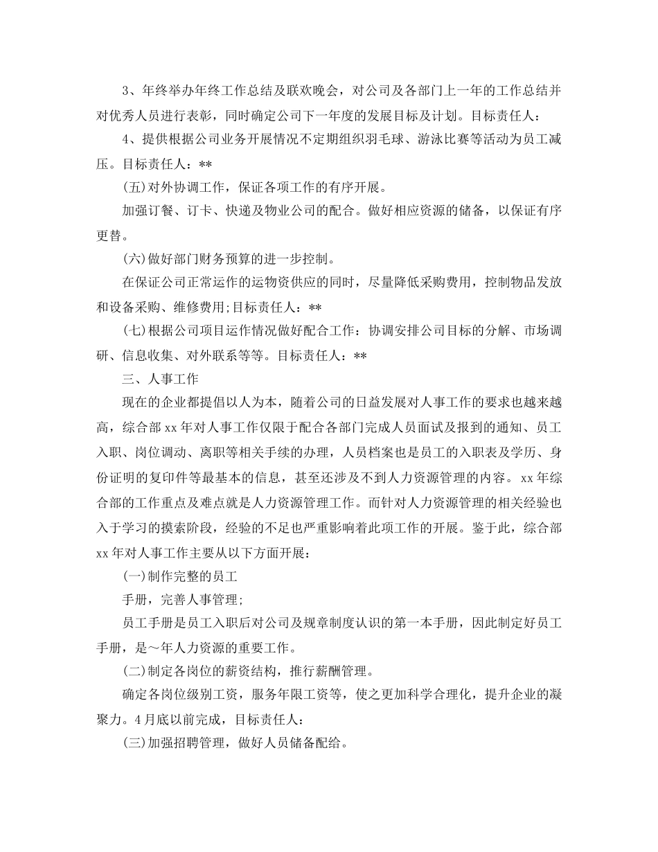 2020年9月综合部工作计划 _第3页