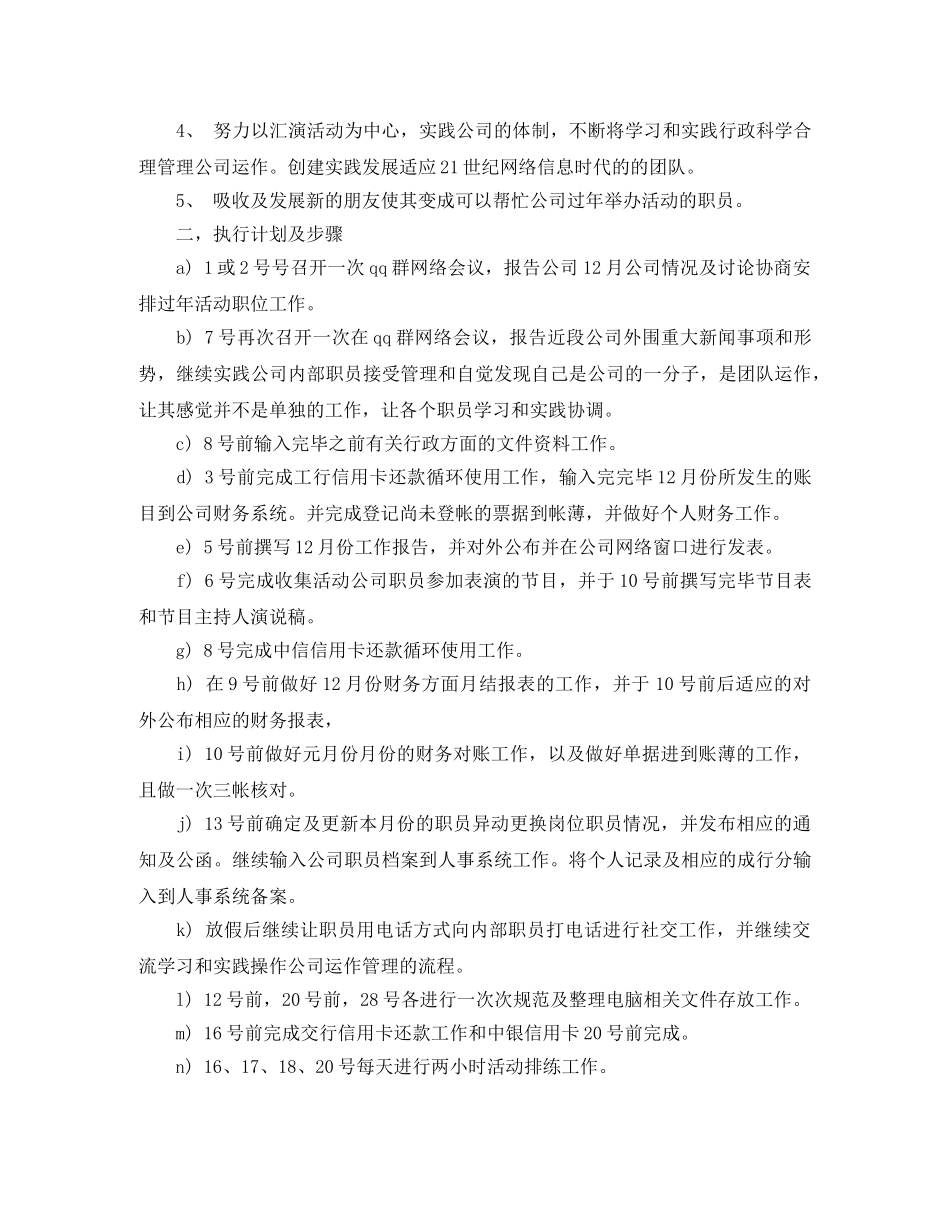 2020年9月规划部工作计划 _第2页