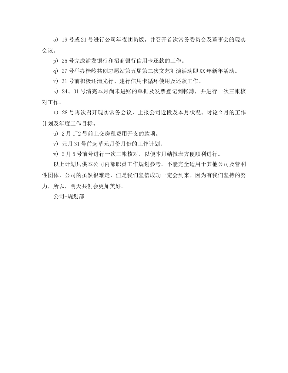 2020年9月规划部工作计划 _第3页