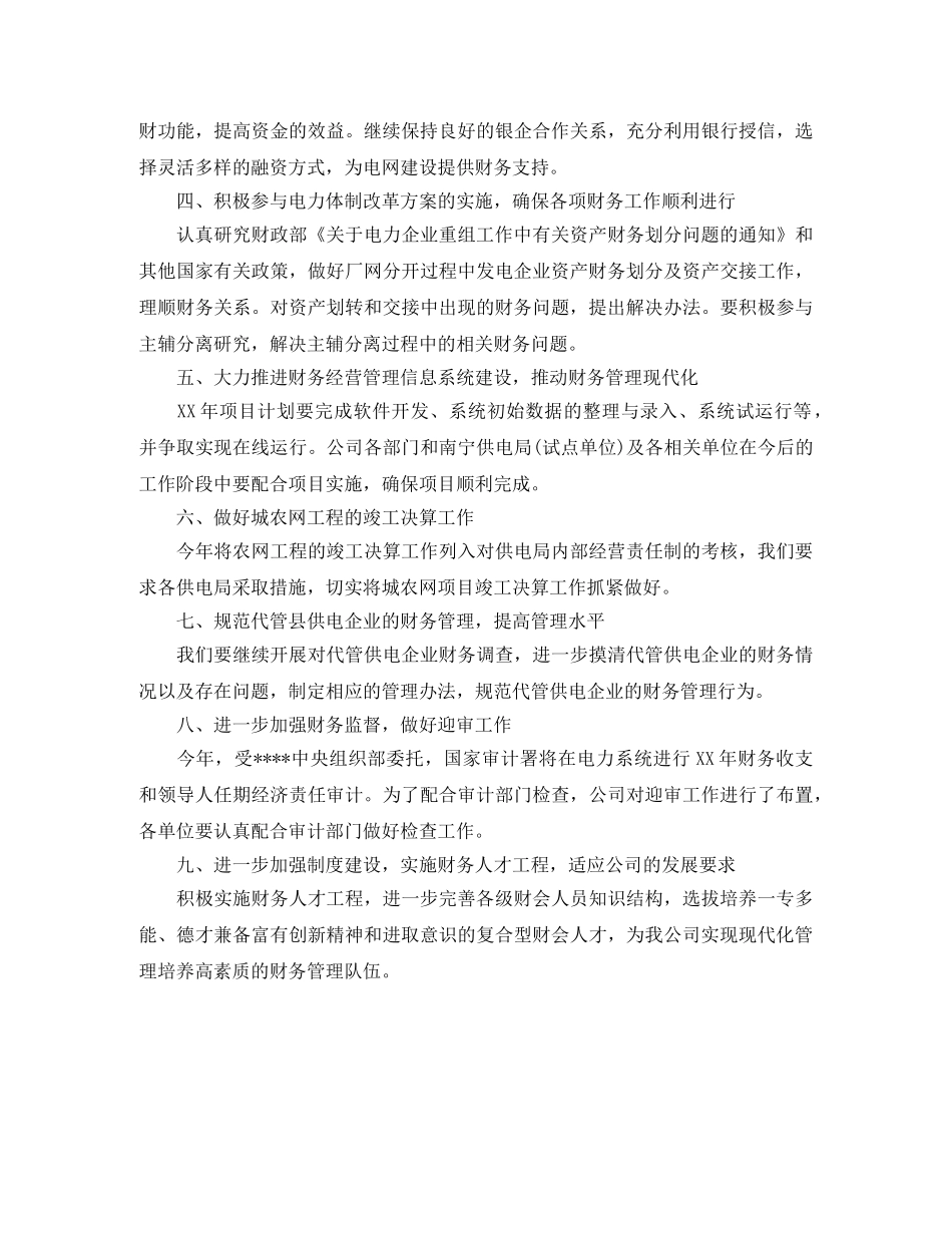 2020年9月财务部工作计划 _第2页