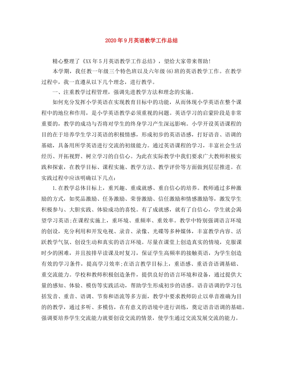 2020年9月英语教学工作总结 _第1页