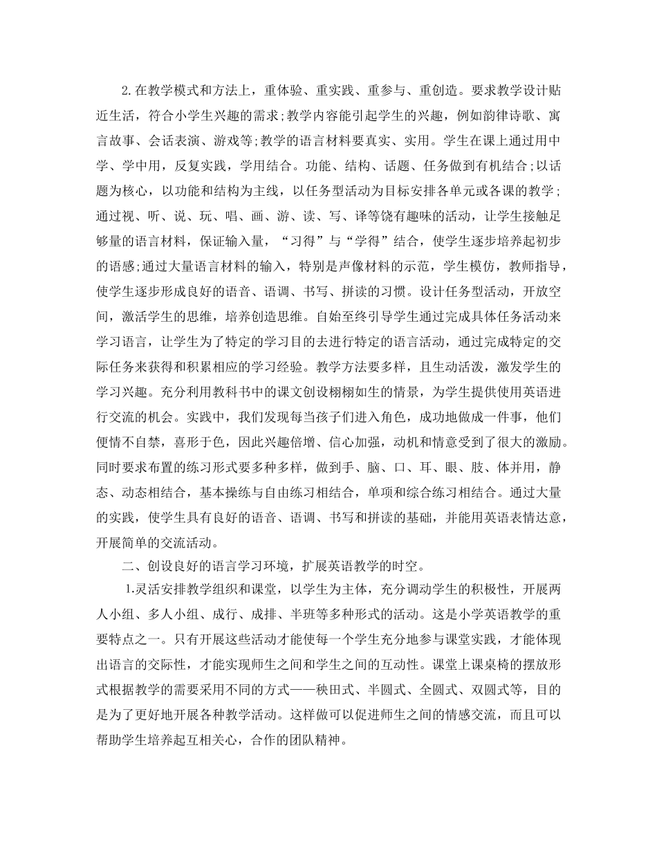 2020年9月英语教学工作总结 _第2页