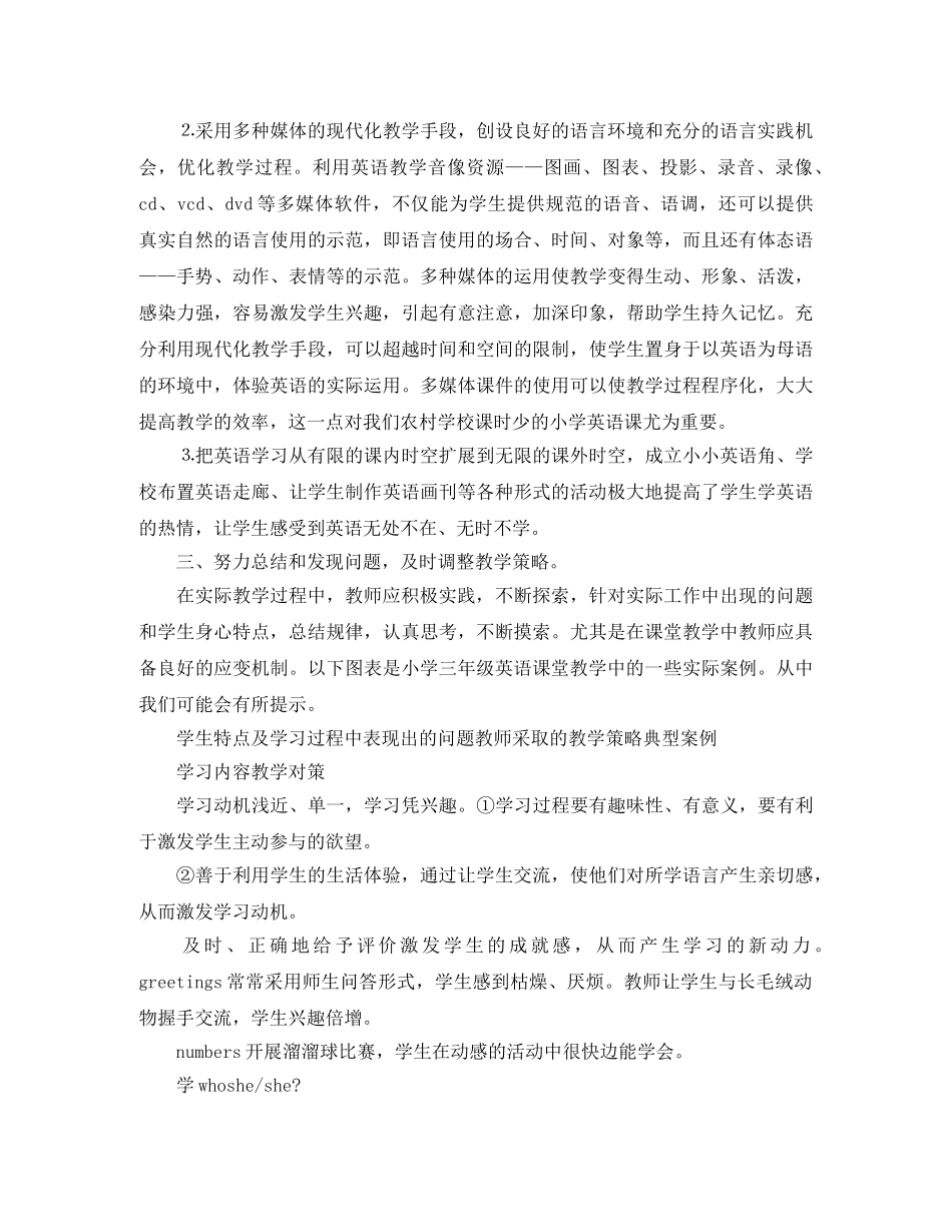 2020年9月英语教学工作总结 _第3页