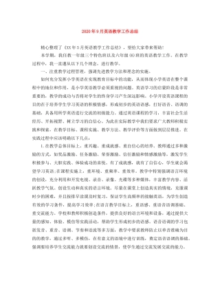 2020年9月英语教学工作总结 