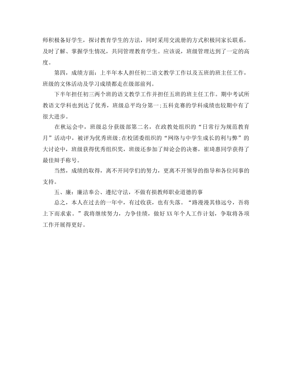 2020年9月教师工作总结范文1 _第2页