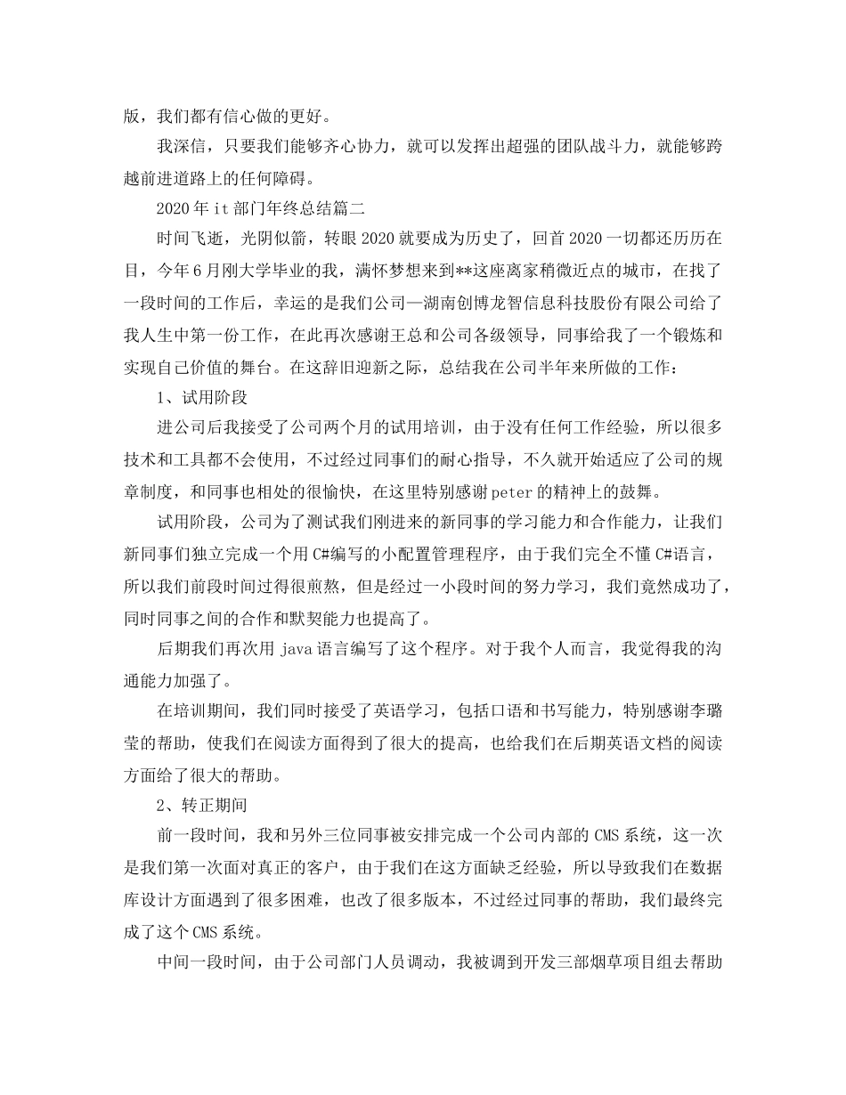 2020年it部门年终总结 _第2页
