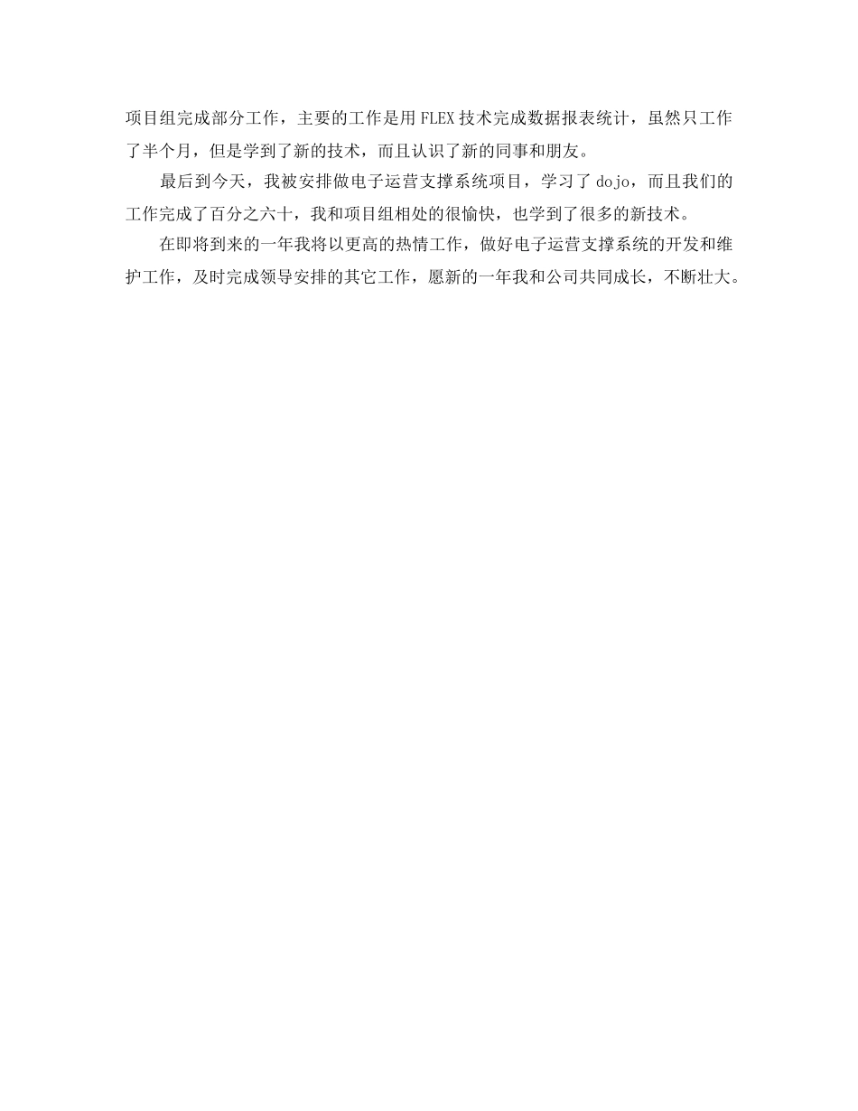2020年it部门年终总结 _第3页
