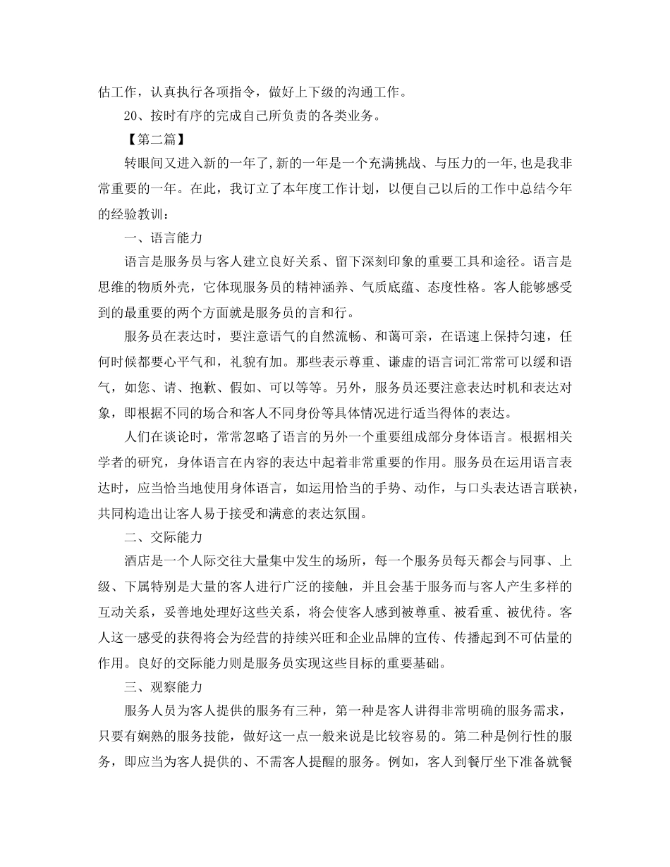 2020年ktv服务员工作计划【三篇】 _第2页