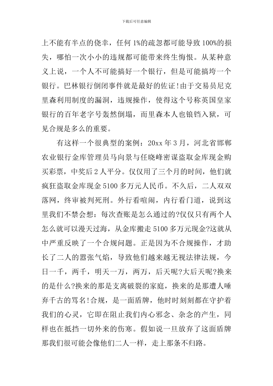 银行员工合规经营演讲稿范文_第2页