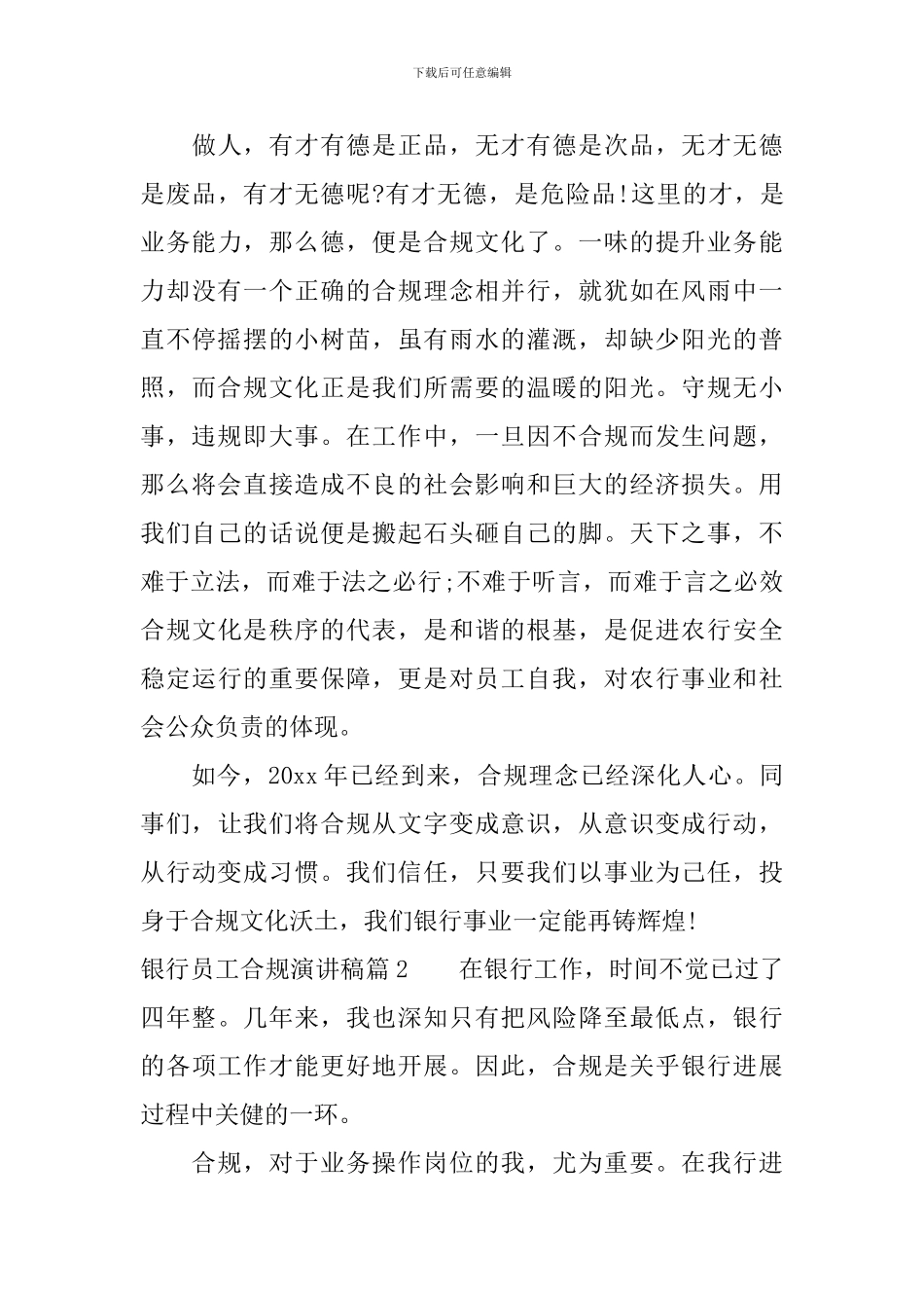 银行员工合规经营演讲稿范文_第3页