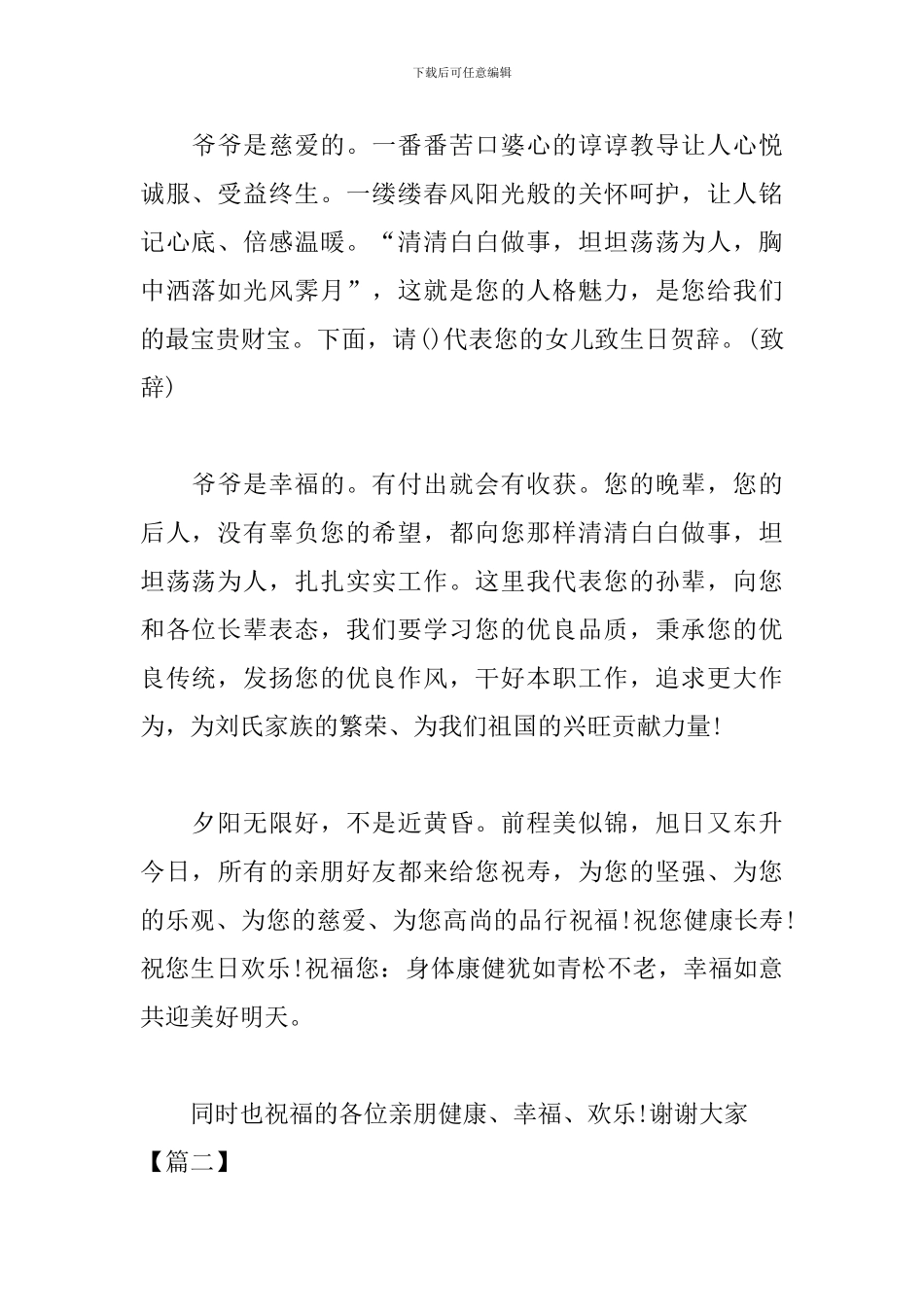爷爷八十大寿司仪主持词_第2页