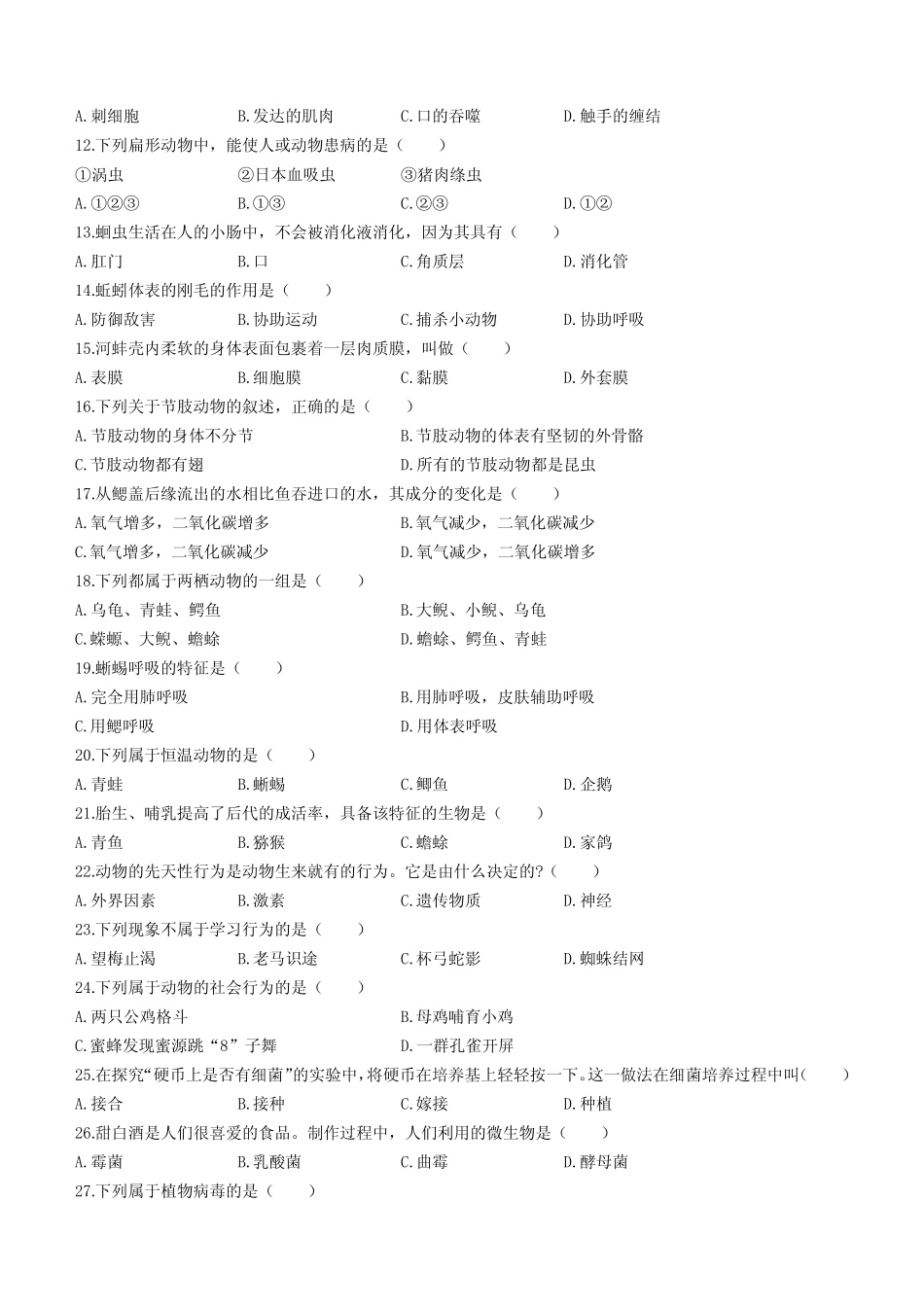云南省昭通市镇雄县2023-2024学年八年级上学期期末生物试题(含答案)_第2页