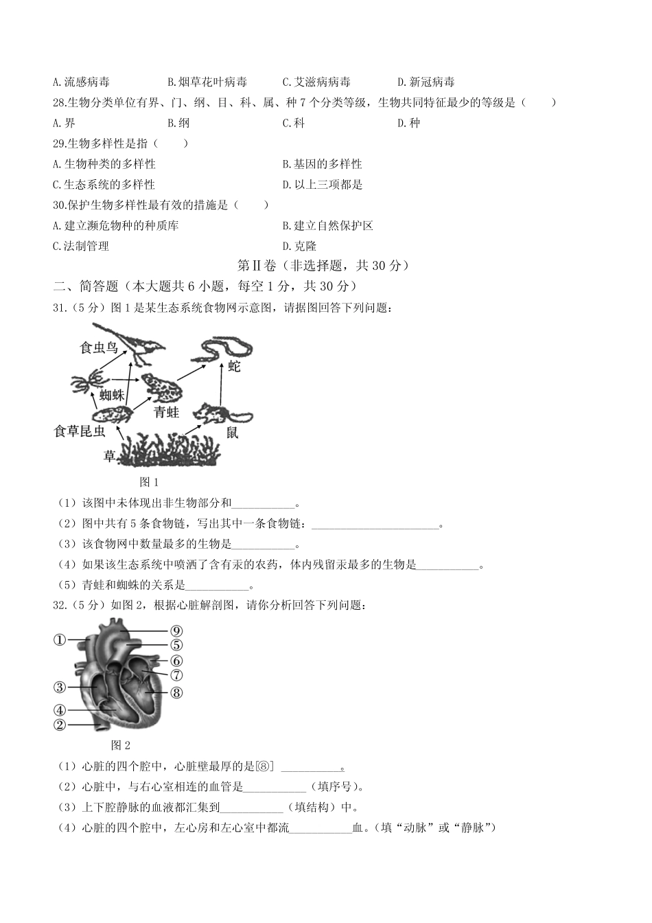 云南省昭通市镇雄县2023-2024学年八年级上学期期末生物试题(含答案)_第3页