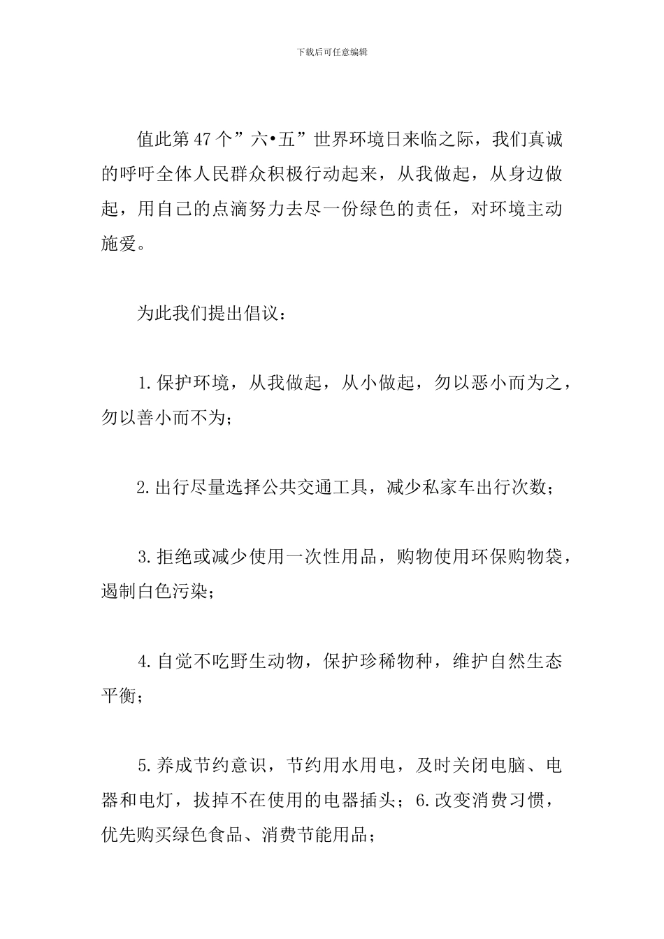 “六·五”世界环境日倡议书_第2页