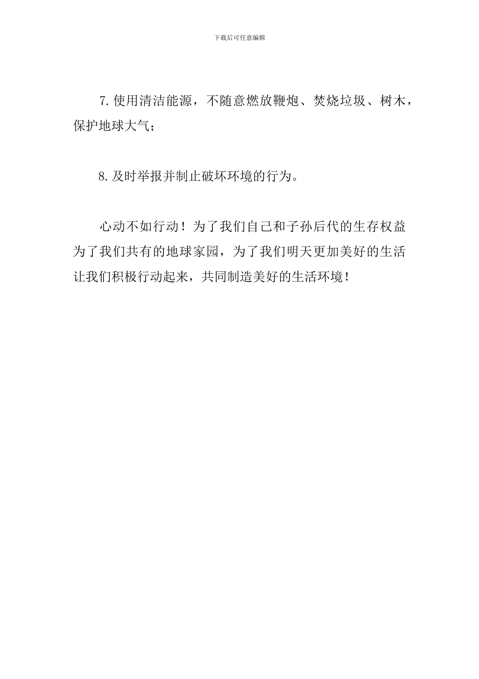 “六·五”世界环境日倡议书_第3页