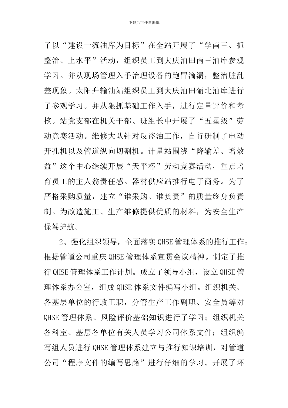 输油生产与安全生产管理的工作汇报_第3页