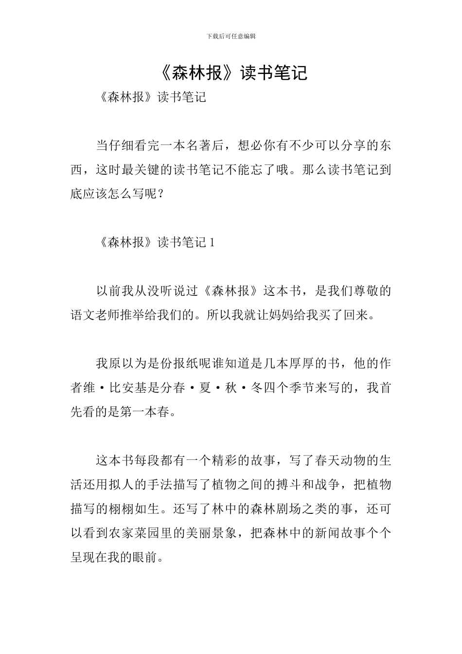 《森林报》读书笔记_第1页