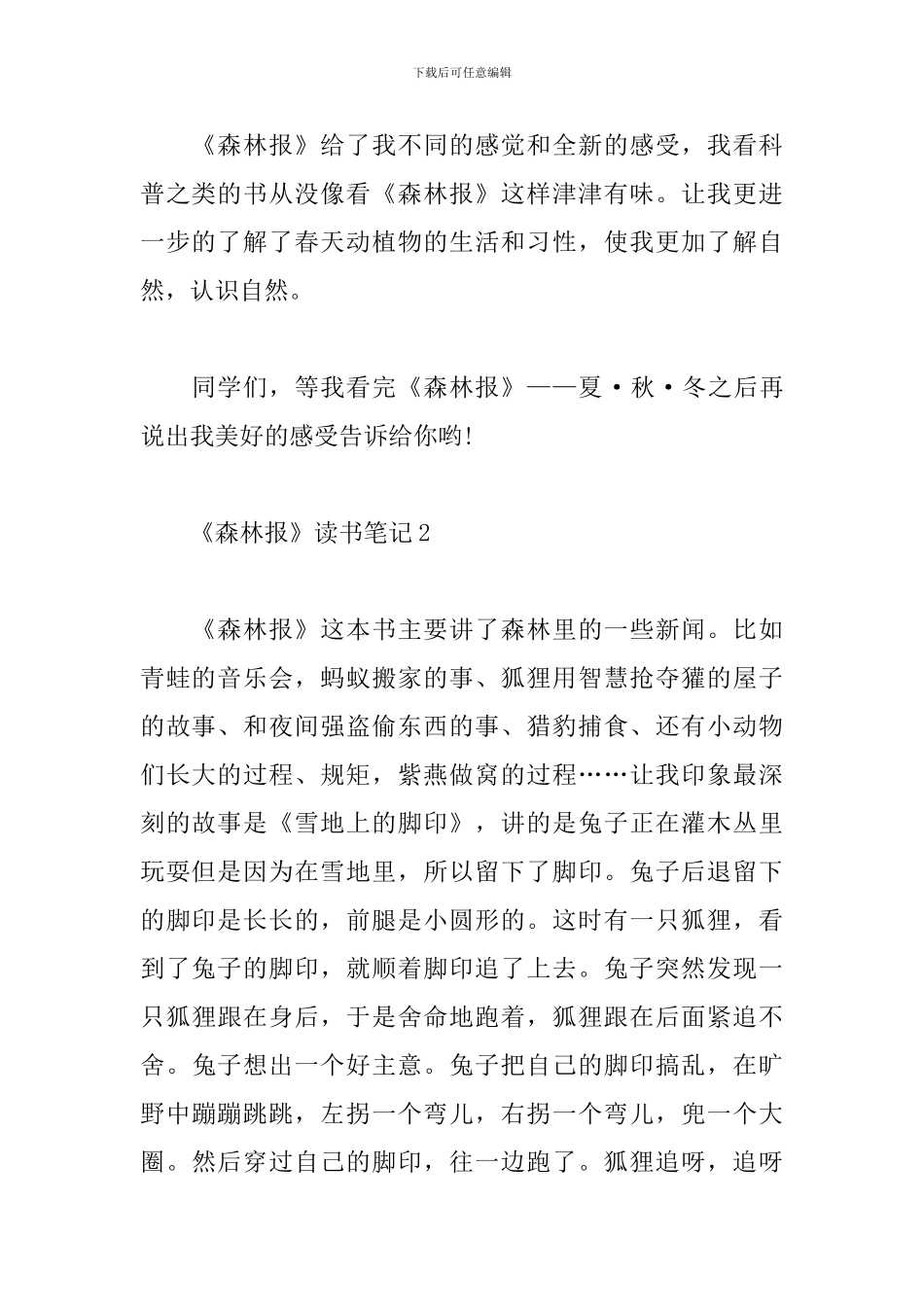 《森林报》读书笔记_第2页