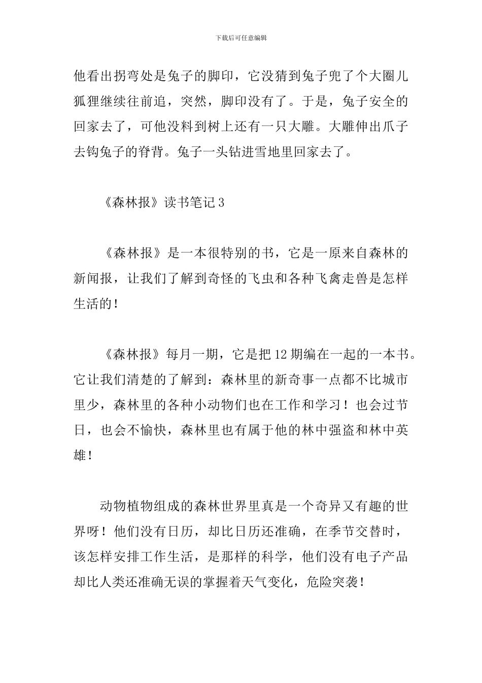 《森林报》读书笔记_第3页