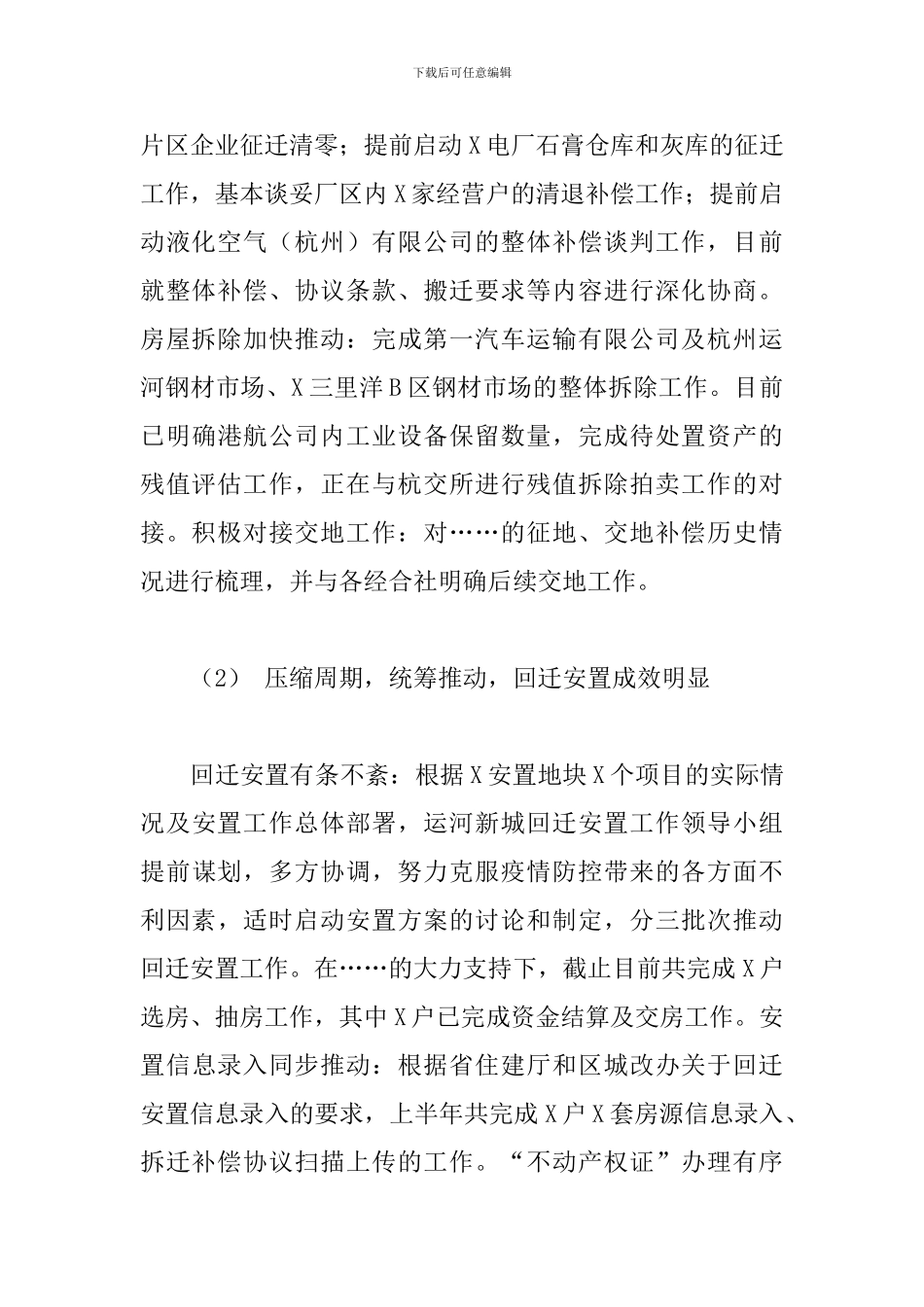 关于区运河指挥部迎接调研工作汇报范文_第2页