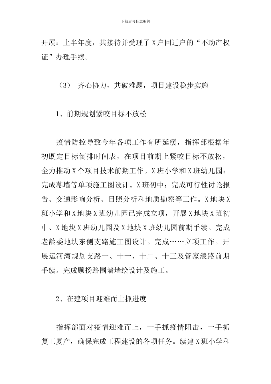 关于区运河指挥部迎接调研工作汇报范文_第3页