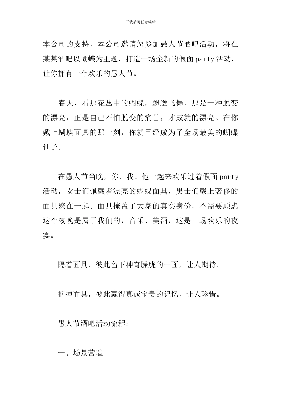 2024公司愚人节活动方案_第2页