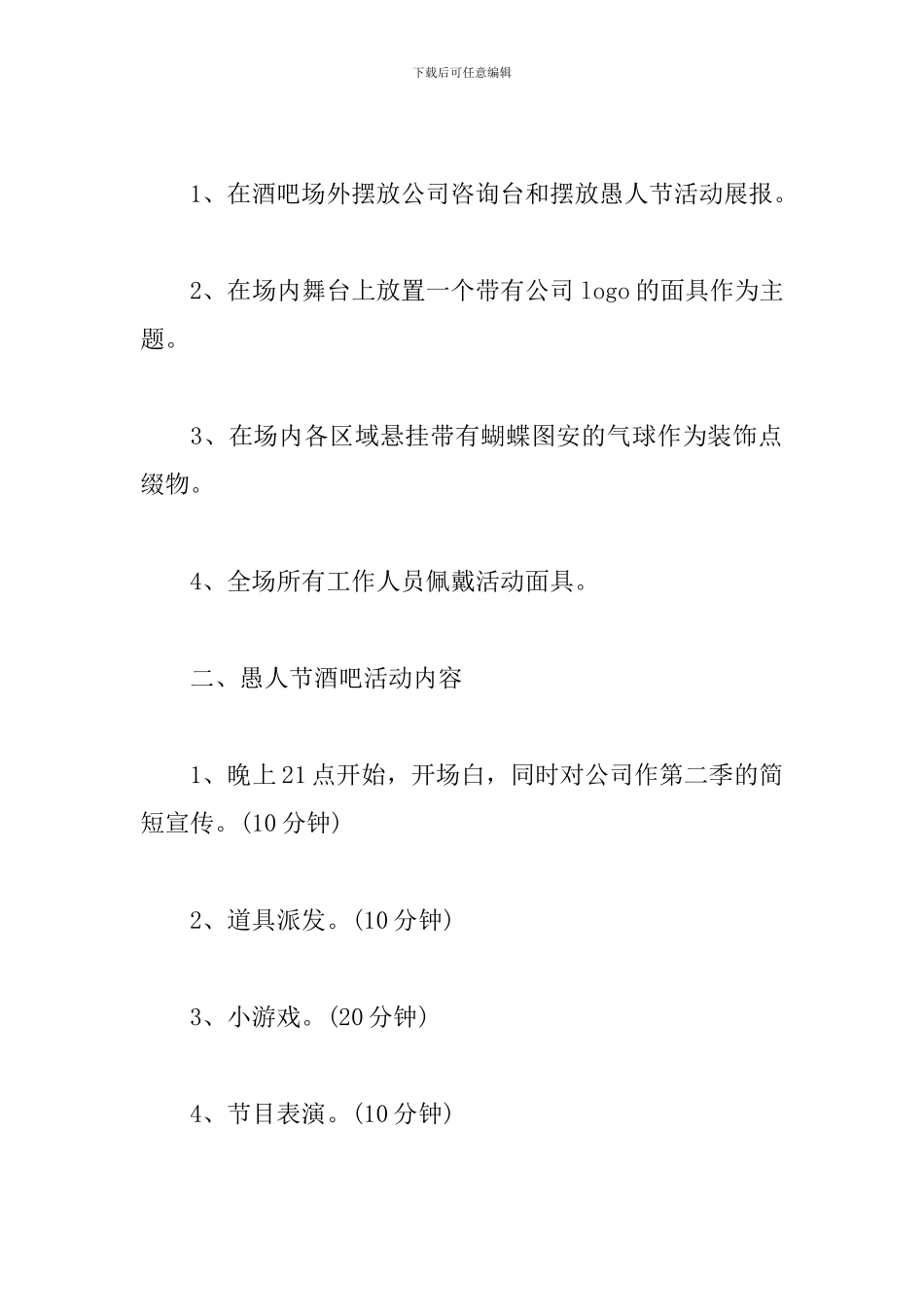 2024公司愚人节活动方案_第3页