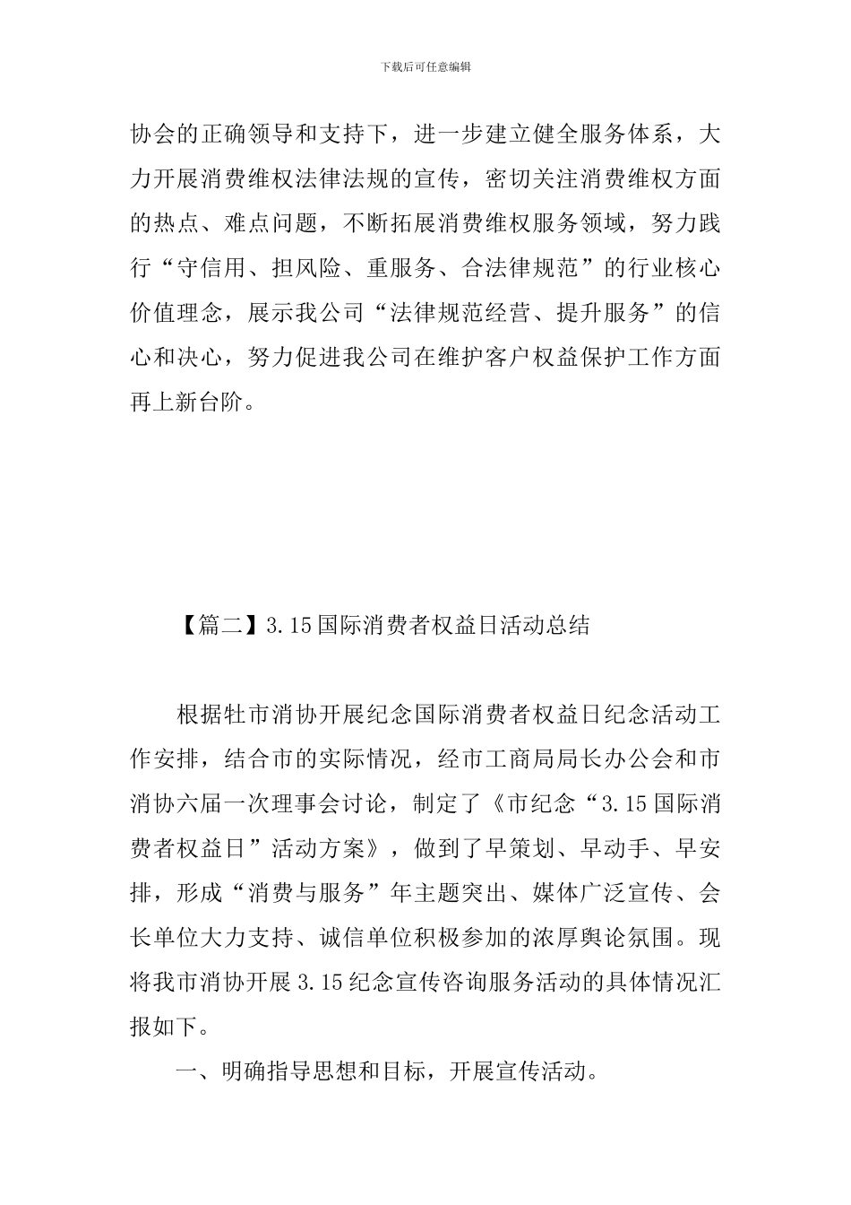 3.15国际消费者权益日活动总结_第3页