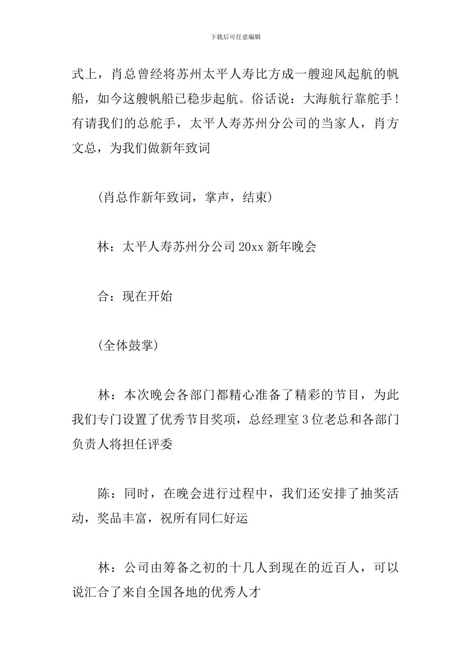 保险公司文艺晚会主持词_第2页