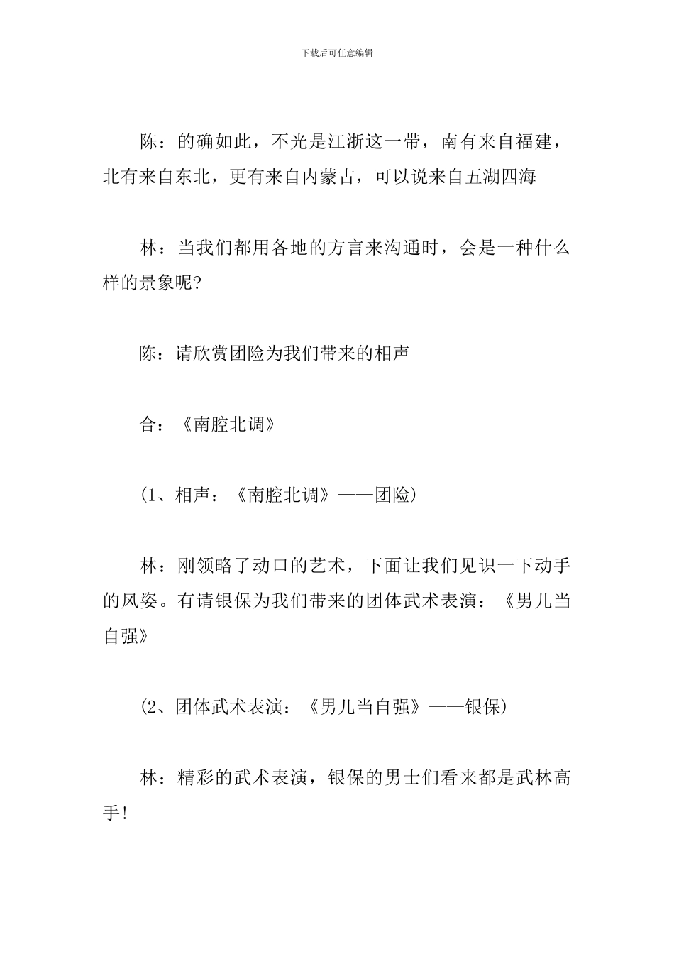 保险公司文艺晚会主持词_第3页