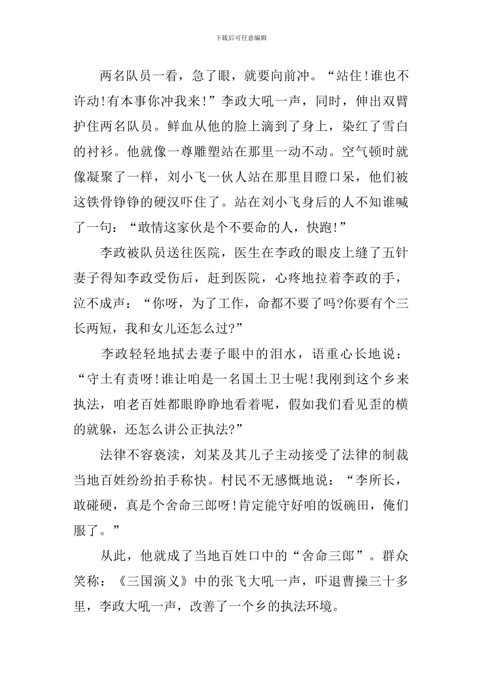 爱岗敬业青春励志演讲稿范文_第2页