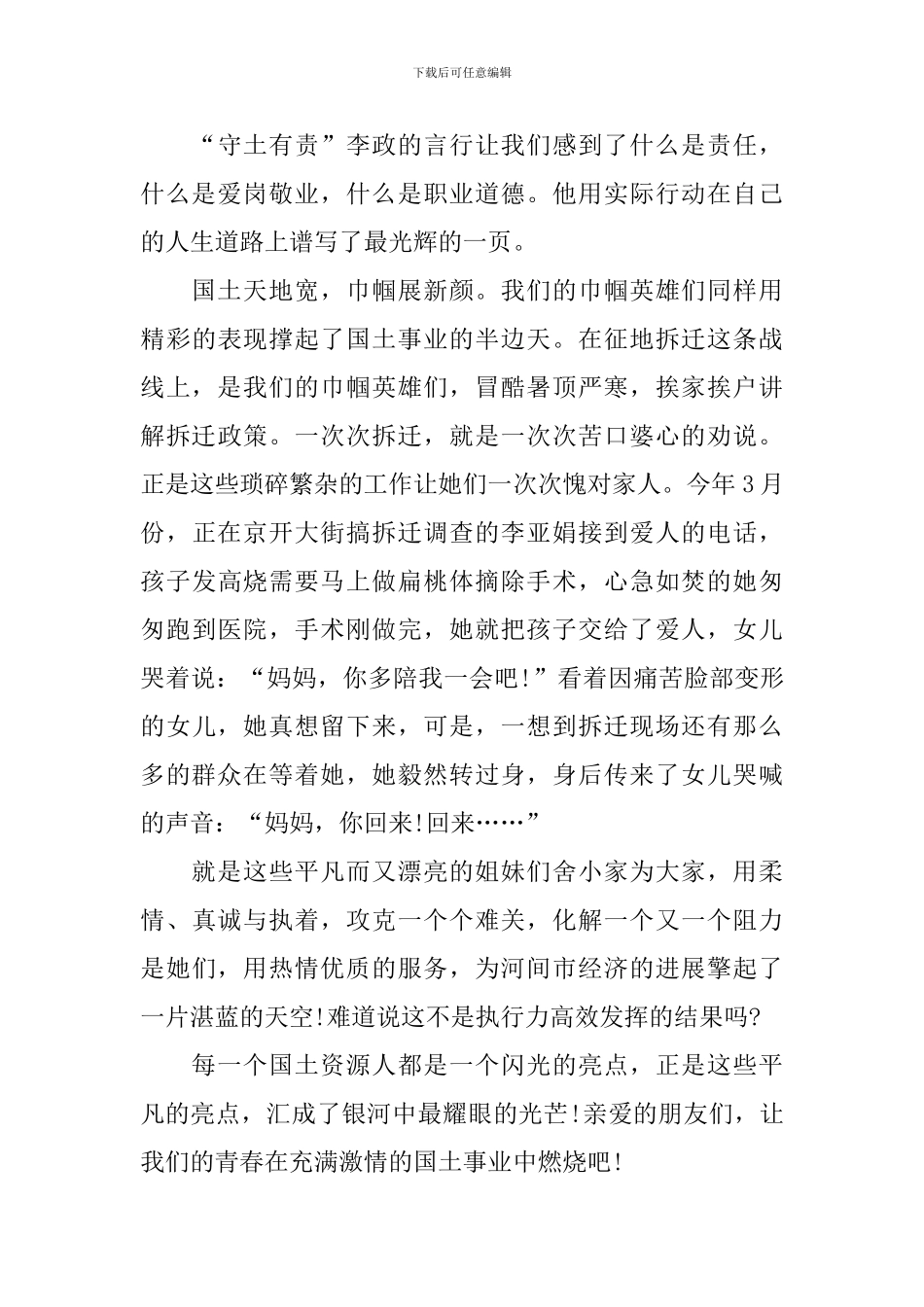 爱岗敬业青春励志演讲稿范文_第3页