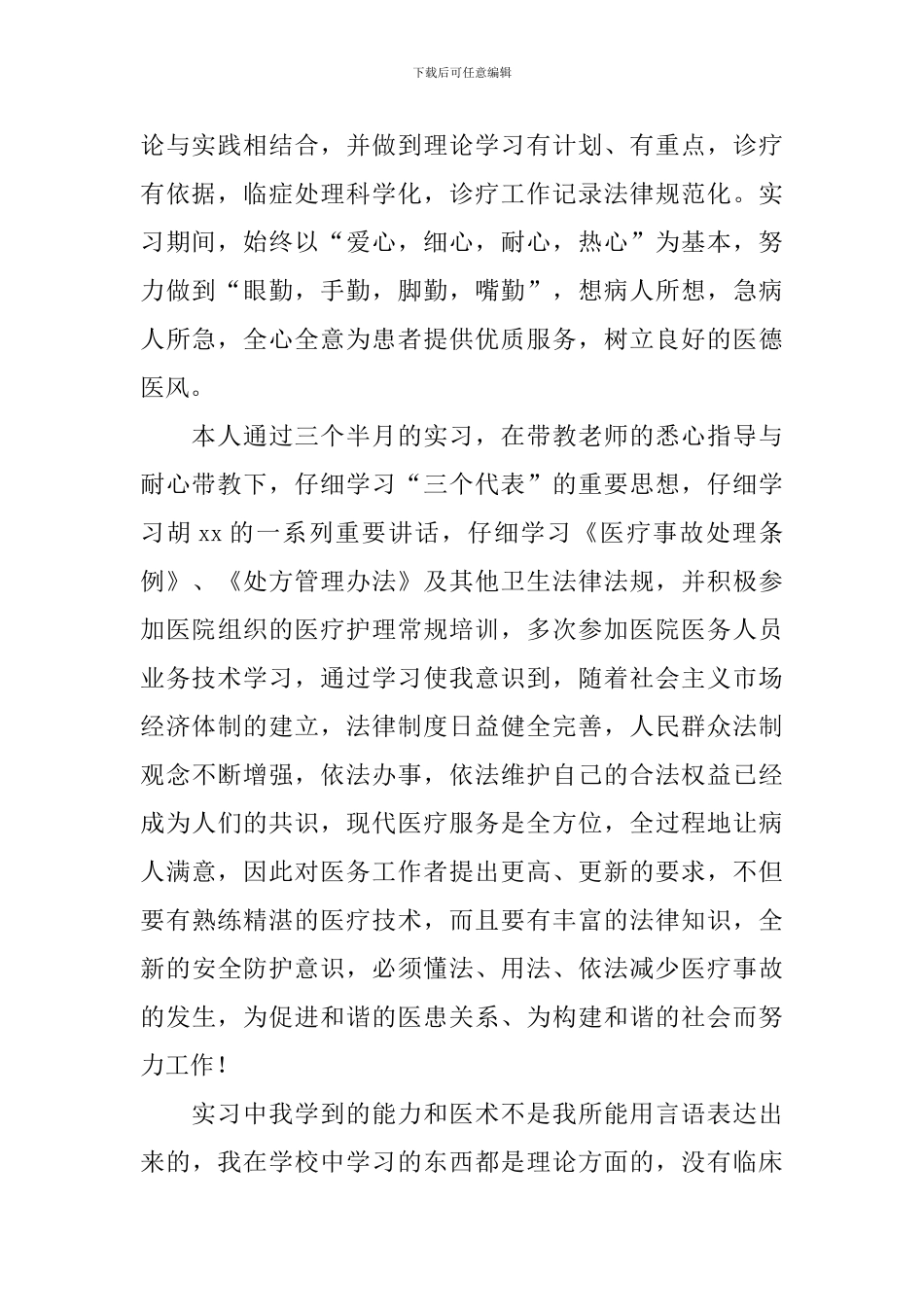 医科专业个人实习报告_第2页