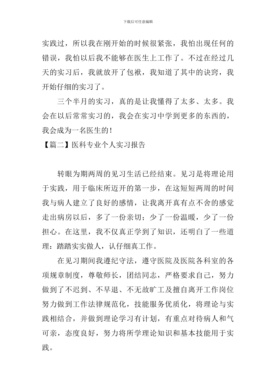医科专业个人实习报告_第3页