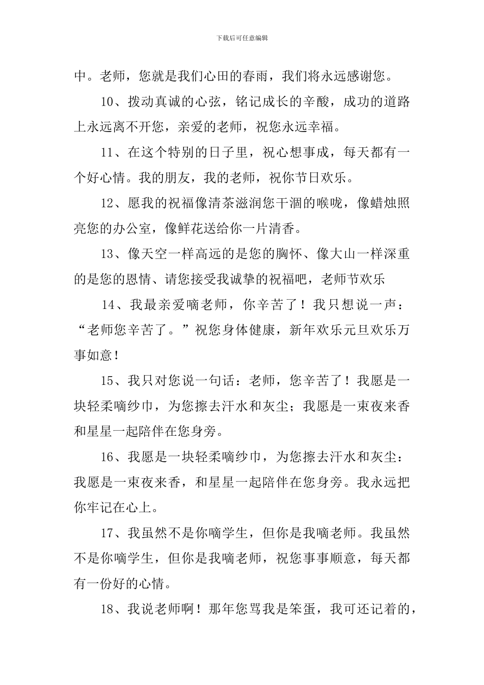 祝贺老师光荣退休祝福寄语_第2页