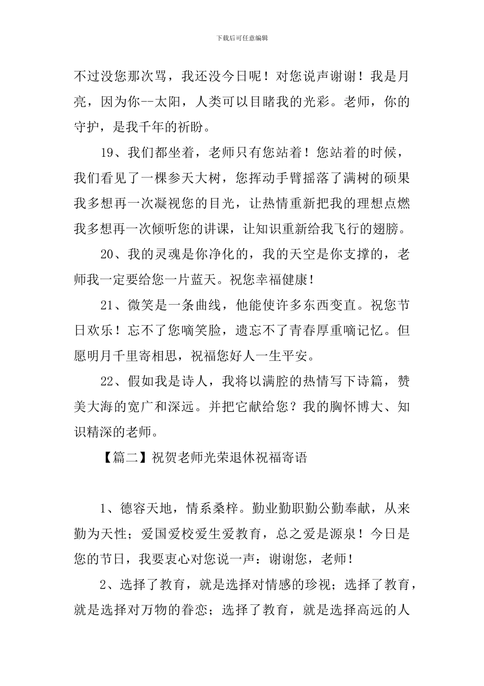 祝贺老师光荣退休祝福寄语_第3页