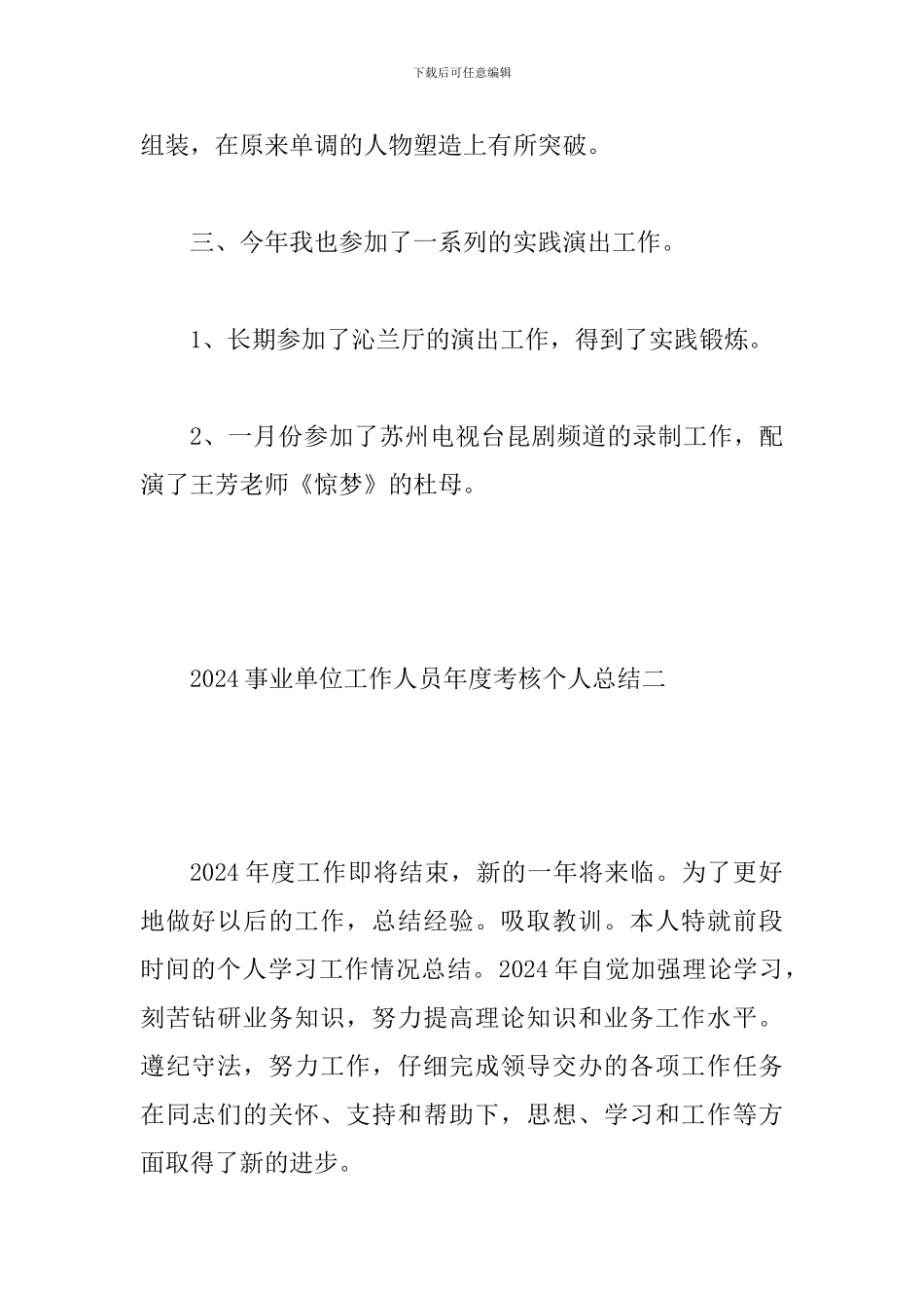 2024党政机关个人工作总结范文3篇_第2页