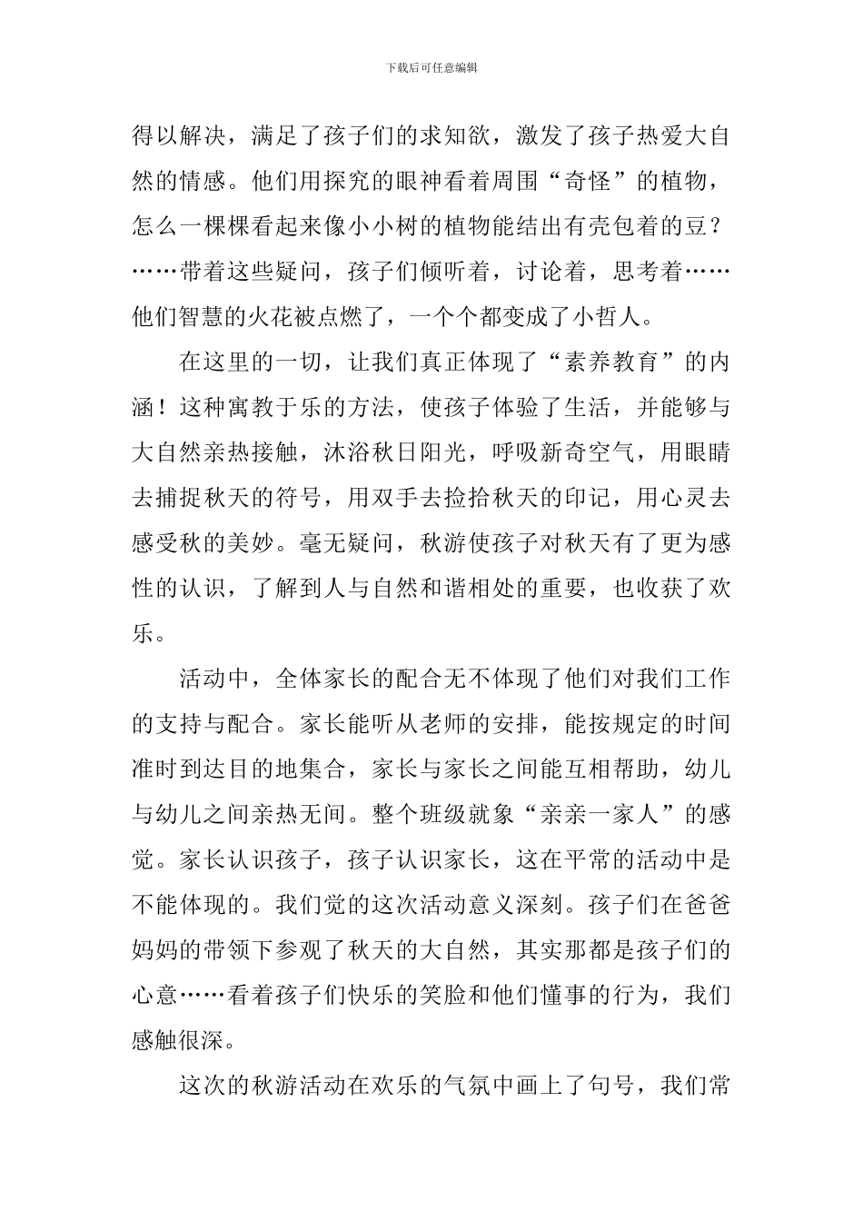 精选秋游活动总结锦集6篇_第3页