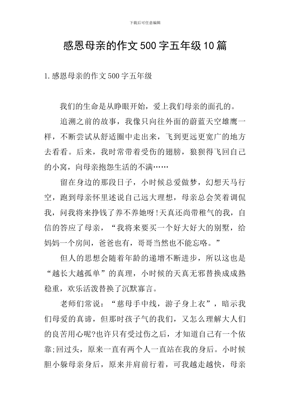 感恩母亲的作文500字五年级10篇_第1页