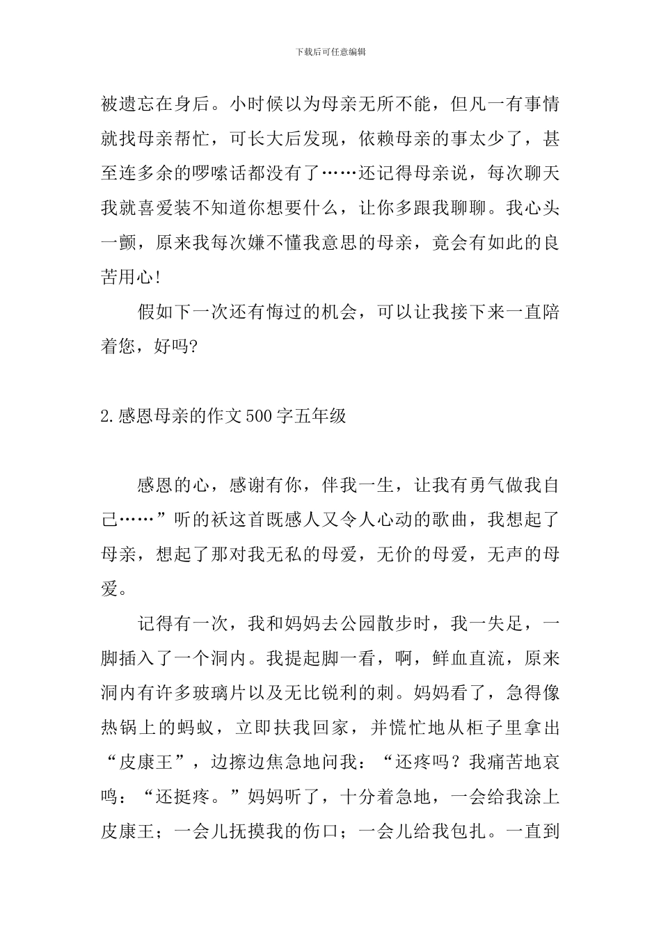 感恩母亲的作文500字五年级10篇_第2页